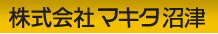 株式会社マキタ