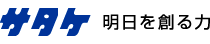 株式会社 サタケ